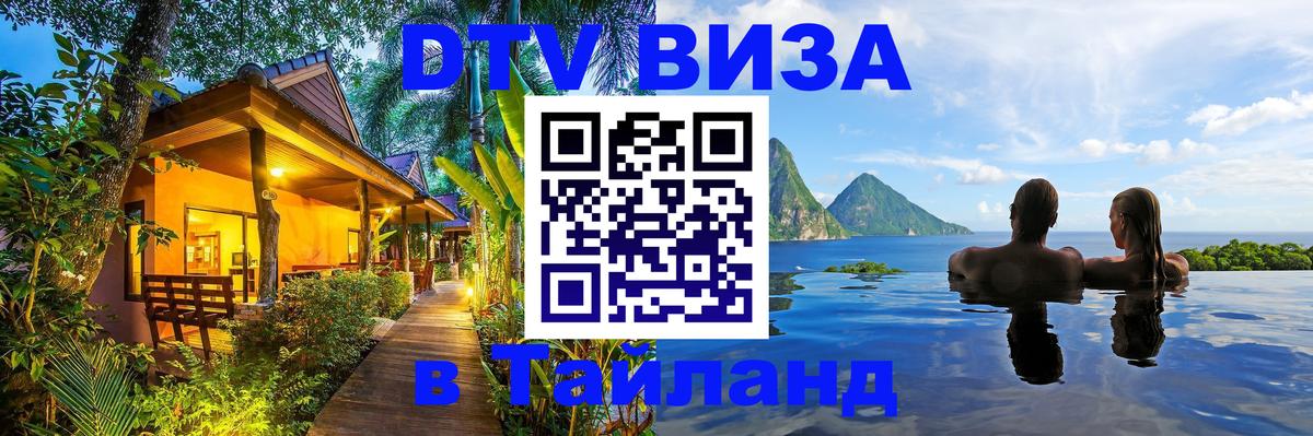 Цены на DTV визу в Таиланд — пакеты услуг, достаточно даже паспорта - Монако  05.10.2025 